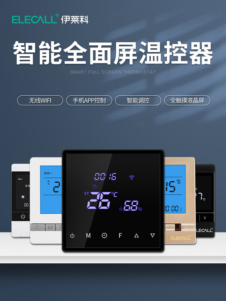 Electric water floor heating control panel WiFi temperature controller remote switch panel touch screen plumbing thermostat home