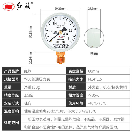 Hongqi brand Y-60 axis/radial pressure gauge negative pressure vacuum air conditioner water oil liquid pressure 2.5 precision M14 connector