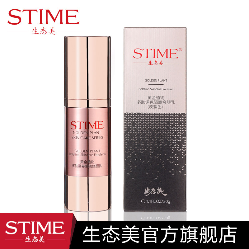 Ecological Beauty Gold Plant Polypeptide Toning Isolated Color Cream 30g Pale Purple Moisturizing Insulation Flawless Beauty Cream