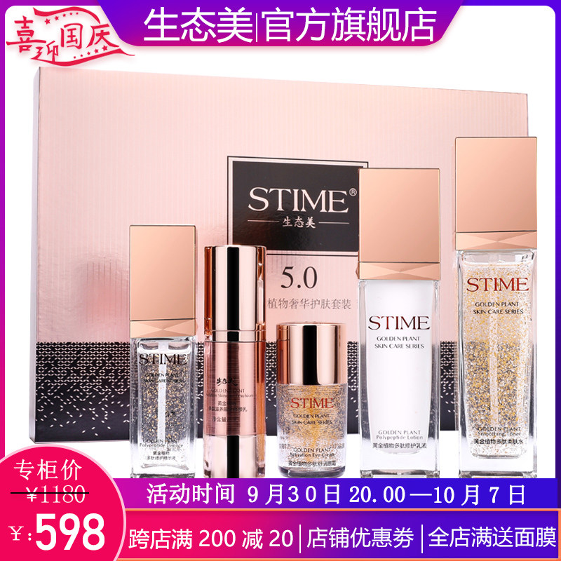 Eco Beauty Gold Plant Polypeptide Luxury Skin Care 5 Piece Set Moisturizing Moisturizing Lifting Firming Skin Care Gift Box