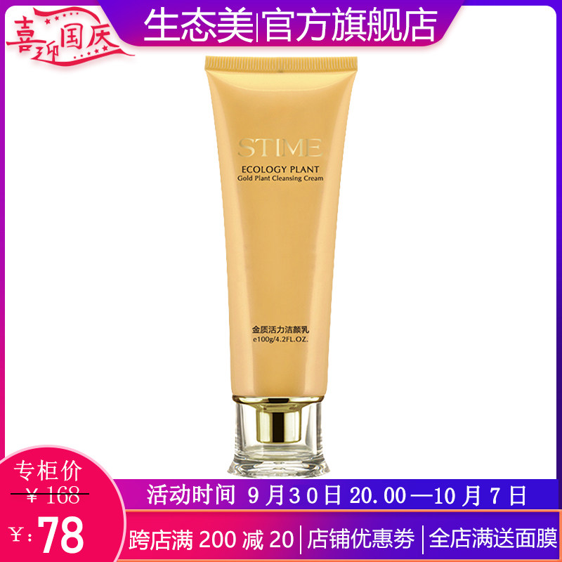 Ecological US dollar vitality cleanser 100g female and male clean facial cleanser moisturizing shrink pore cleanser