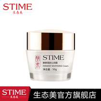 STIME Ecological Beauty Enzyme Snow Skin Cream Domestic Hydrating Beauty Moisturizing Skin Skin Skin Skin Care