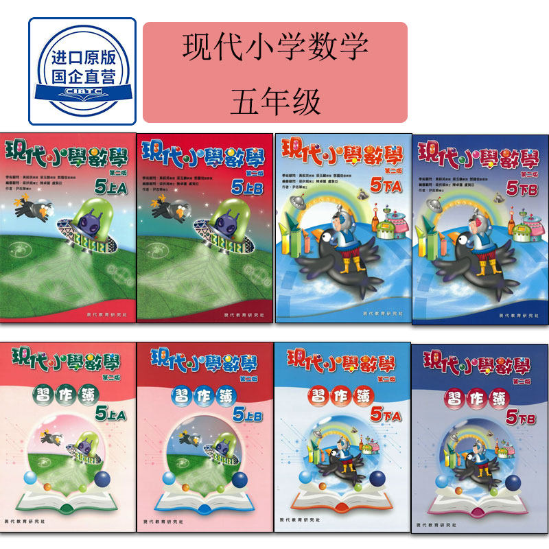 现货香港教材DSE五年级数学現代小學數學（第二版）现代小学数学五年级