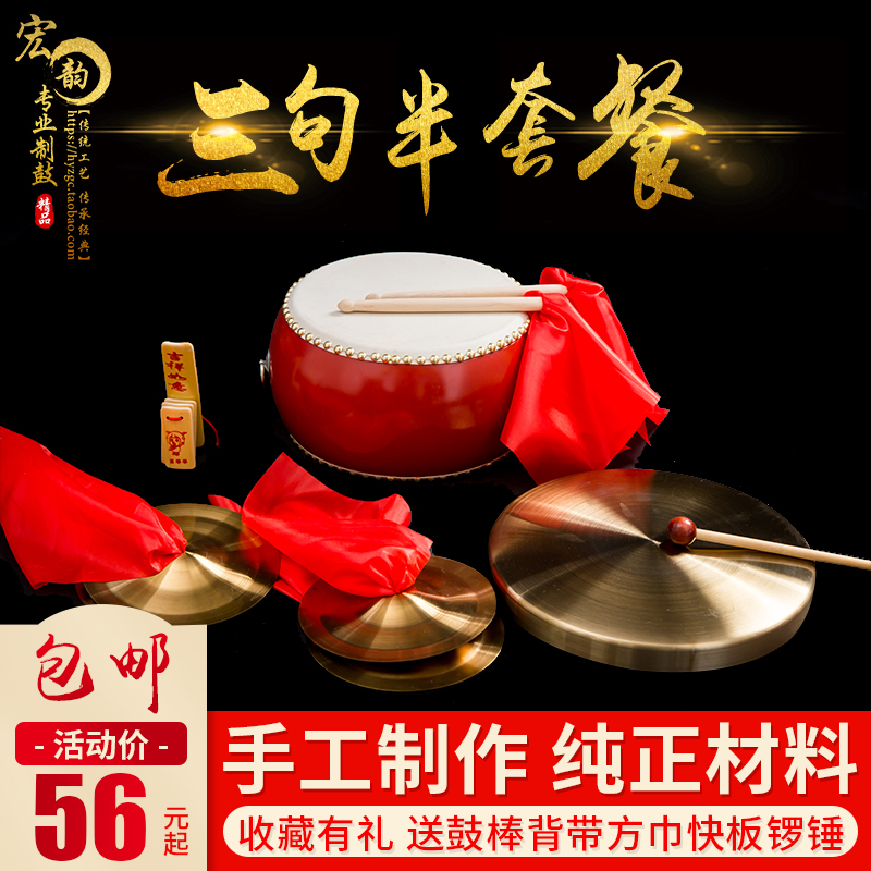 Three and a half sentence props set large middle occasion adult children perform gong drum cymbals copper cymbals hall drum full set of instruments