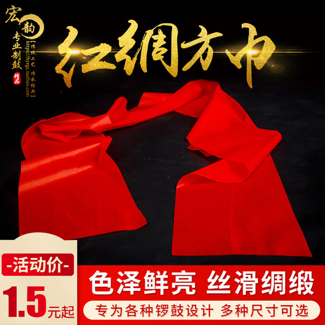 Hongyun Waist Drum Square Scarf Dance Silk Yangko Red Silk Ribbon Big Red Silk Silk Ribbon Streamer Red Yellow Green Square Scarf