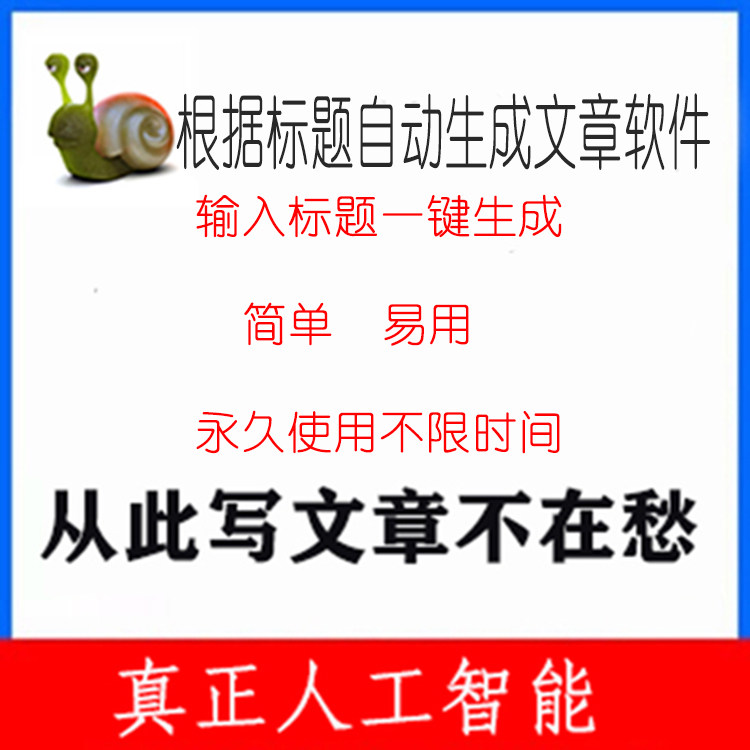 Based on the title long-tail keyword AI artificial intelligence automatically generates SEO article software pseudo-original content