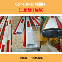 Haikang Dahua general gate Rod Rod Rod red and white rubber strip Rod 85*40 upper Oval Rod anti-collision bar