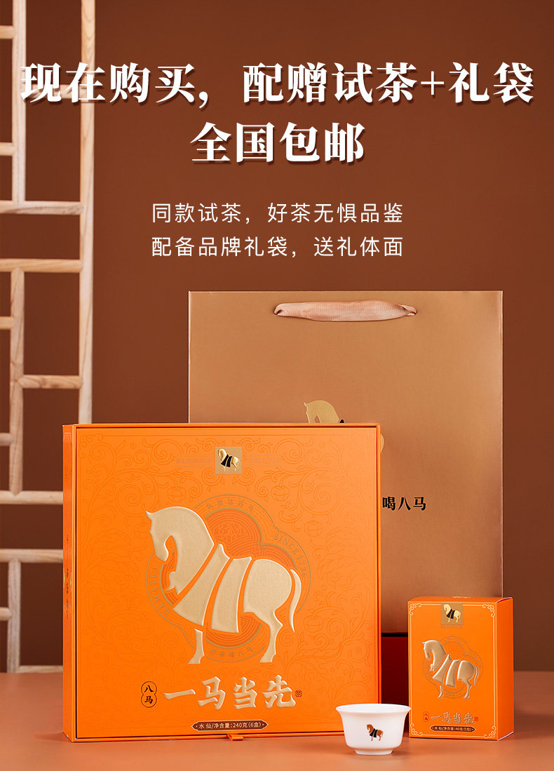 【中国直邮】八马茶叶 许晴代言 武夷山 水仙 岩茶 乌龙茶 一马当先 送礼茶叶 礼盒装240g