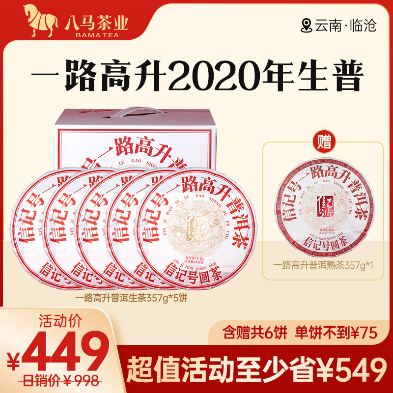 Eight horse tea leaves Pu'er tea Yunnan Pu'er all the way up Pu'er raw tea cake tea cake tea proposal-Taobao