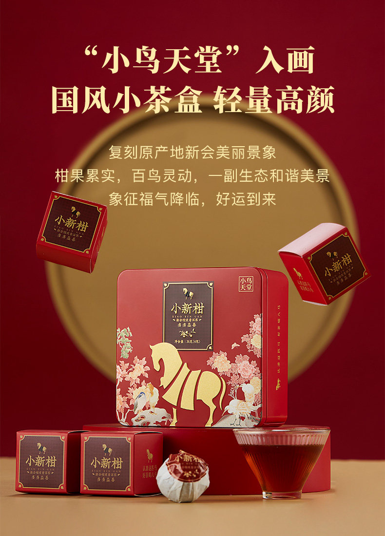 【中國直郵】八馬茶葉 新品江門新會 小青柑福鼎白茶壽眉 36g