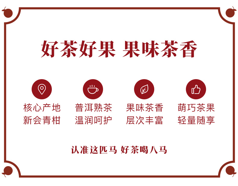 【中國直郵】八馬茶葉 新品江門新會 小青柑福鼎白茶壽眉 36g