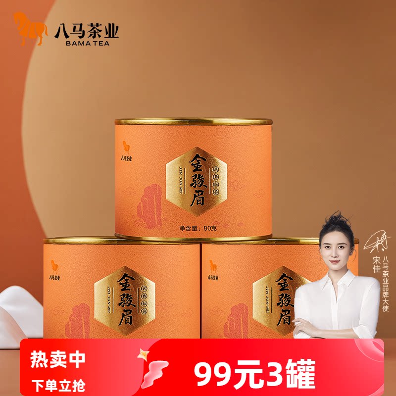 Bama Tea Industry Jinjunmei Wuyi Black Tea Черный чай премиум-класса, консервированный Аутентичный чай, Официальный флагманский магазин Изображение 1