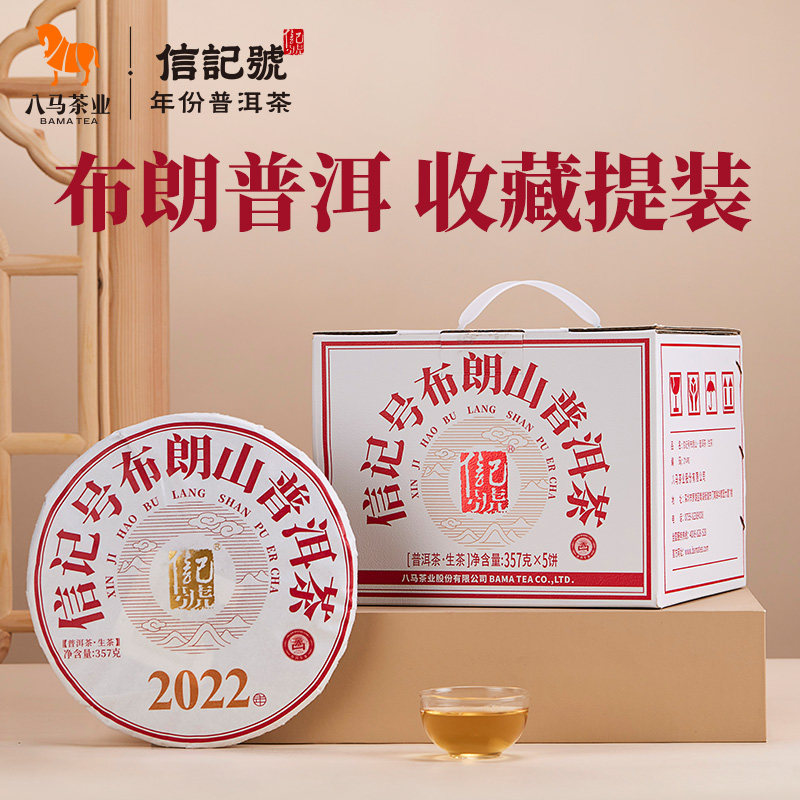 Eight horses tea letter ticks New products Yunnan Brown Mountain Pu'er raw tea 2022 Pu'er cake tea-Taobao