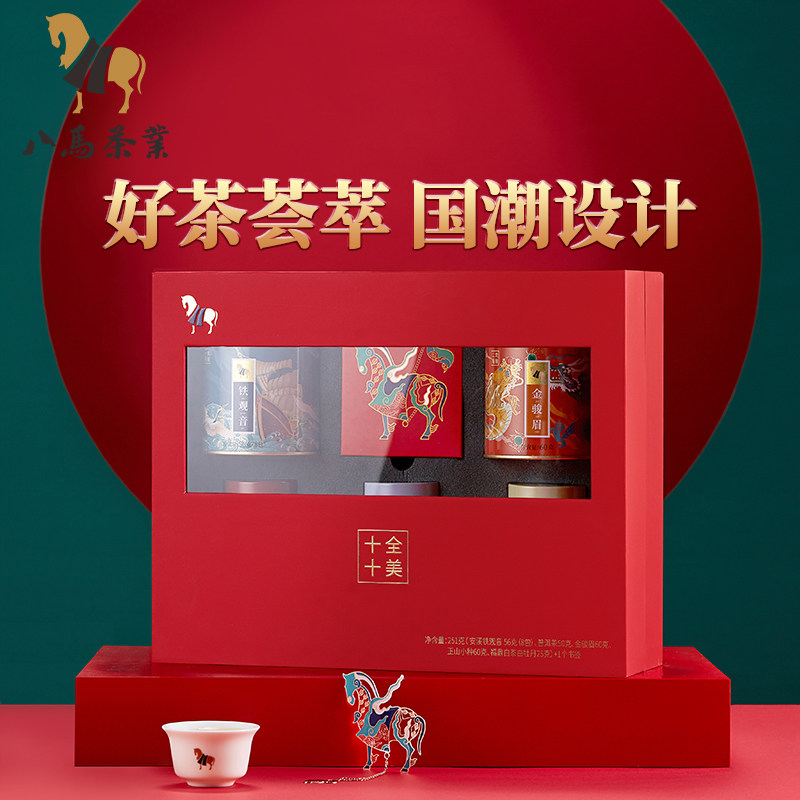 Eight Horse Tea Top 5 Tite Tea Tea Tea Portfolio PERFECT Tea Delivered Elders High-end Tea Gift Boxes 251g