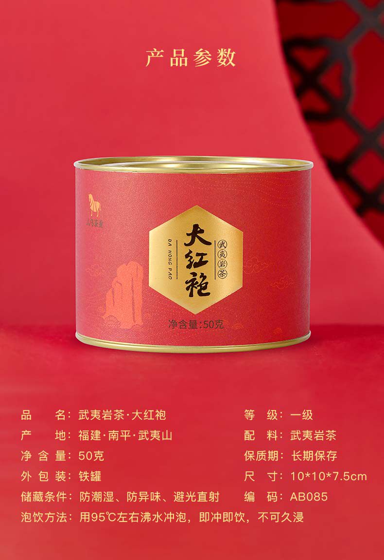 【中國直郵】 八馬茶業 武夷山岩茶 大紅袍茶葉烏龍茶葉自己喝 50g