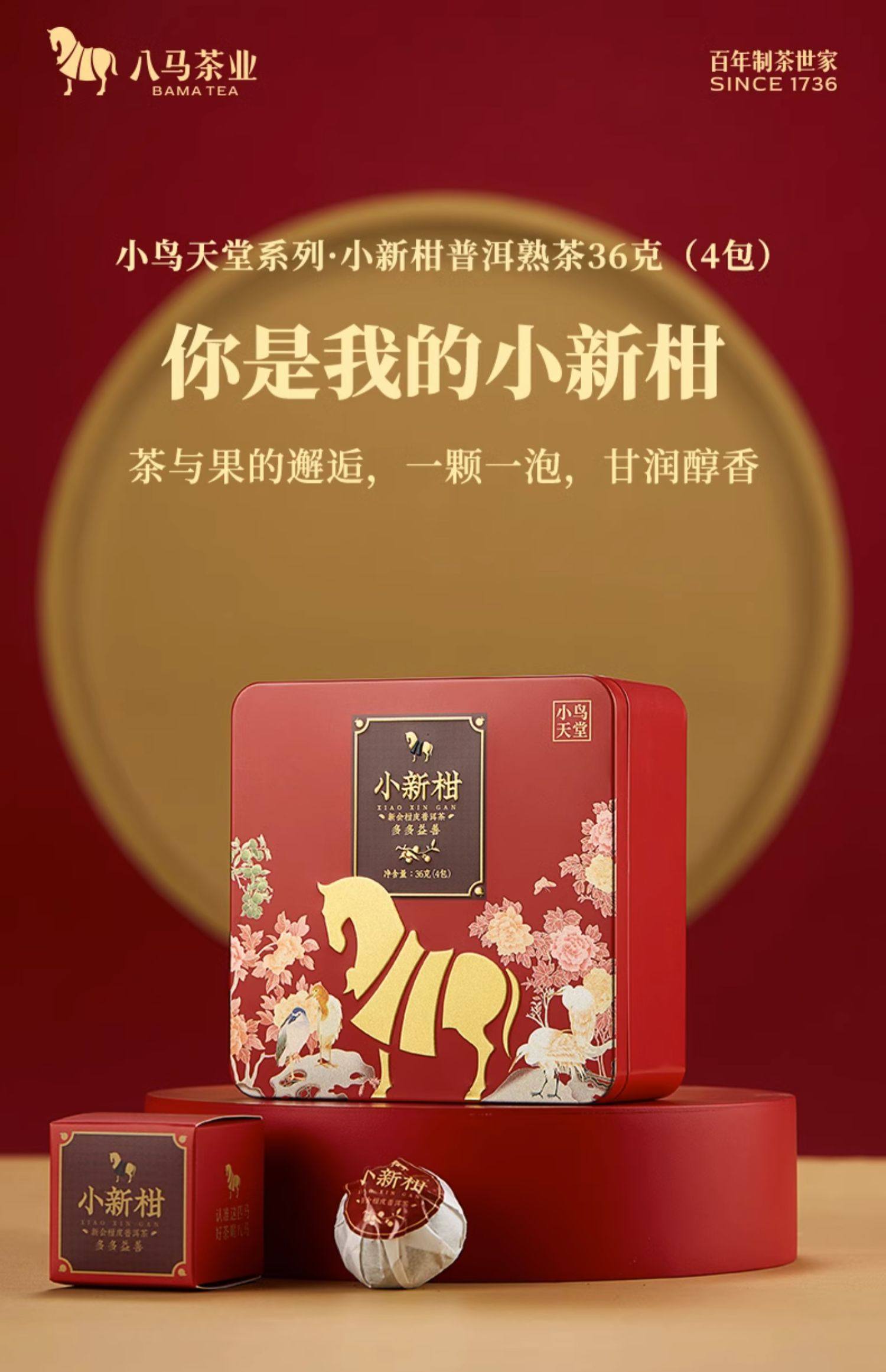 【中國直郵】八馬茶葉 新品江門新會 小青柑福鼎白茶壽眉 36g