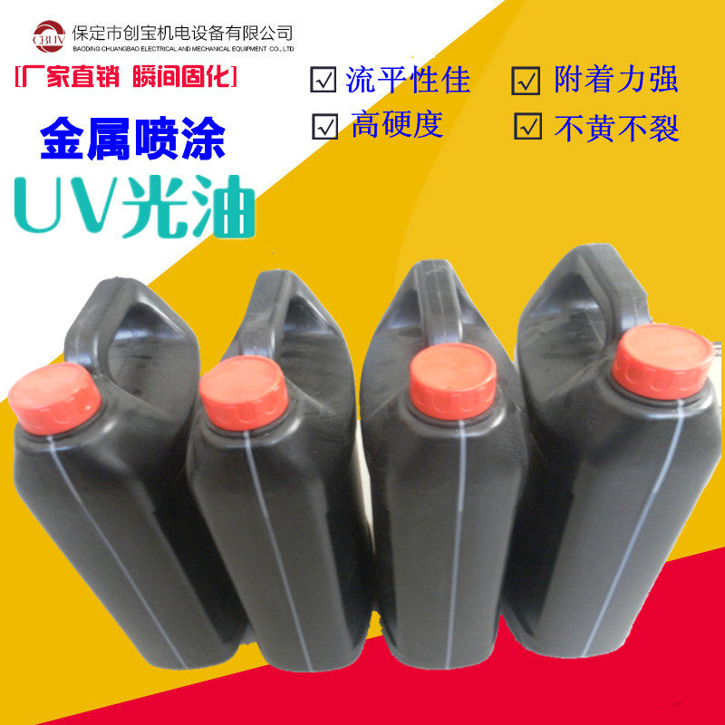 Spot metal surface UV varnish stainless steel surface UV varnish UV paint aluminum plate spray gun spray UV varnish