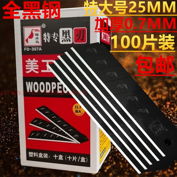 Woodpecker 307 Extra - Magnetic blade 25MM thickness 0 7MM all - black steel heavy cutting blade 100 pieces