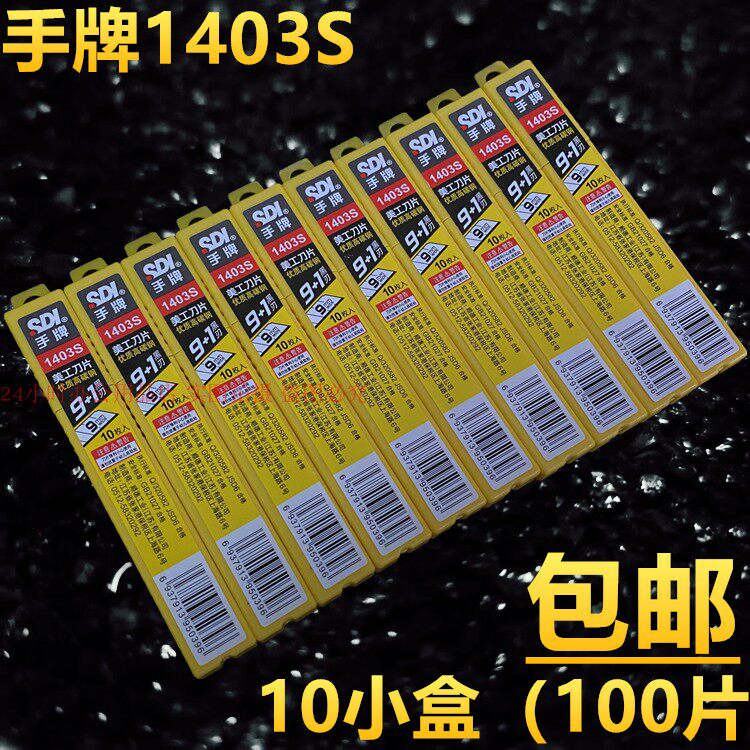 Hand card 1403S small beauty work blade 9MM wallpaper Cut Film Cut adhesive film Knife Stand-in 100 sheet