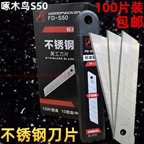 Woodpecker S50 stainless steel utility blade 18MM wallpaper knife underwater cleaning fruit large blade 100 pieces