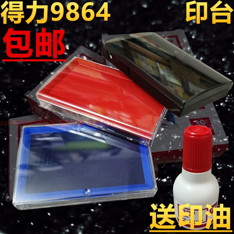Dei 9864 printing platform red and blue black large square long printing Mud Box quick-drying financial office accounting Special