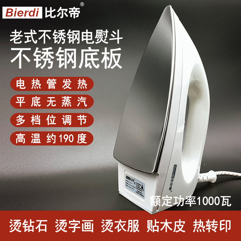 Bill imperiale XY-126 stainless steel electric iron old dry scalding without steam small household industrial electric scalding-Taobao