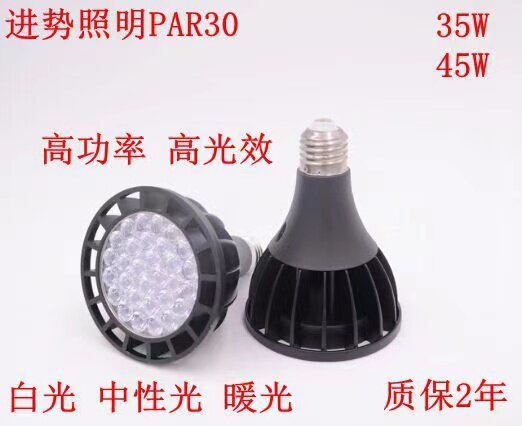 Jinshi PAR30 35W40W45W track spotlight par lamp guide rail clothing store background wall irradiation E27 screw port