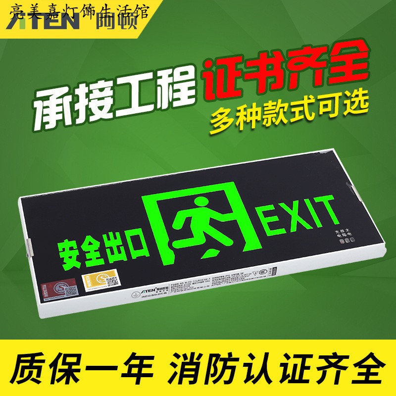 Aton Aten fire safety exit indicator sign emergency light plug-in led sign evacuation new national standard