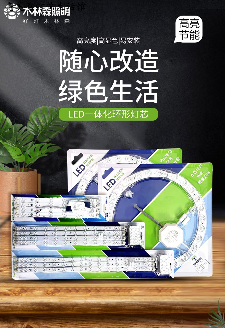 Mulinsen lighting led light source module ceiling lamp replacement wick round lamp board energy-saving magnetic suction bulb lamp strip