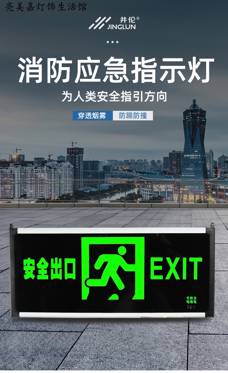 Jinglun emergency light fire led safety exit sign channel plug-in emergency evacuation indicator sign