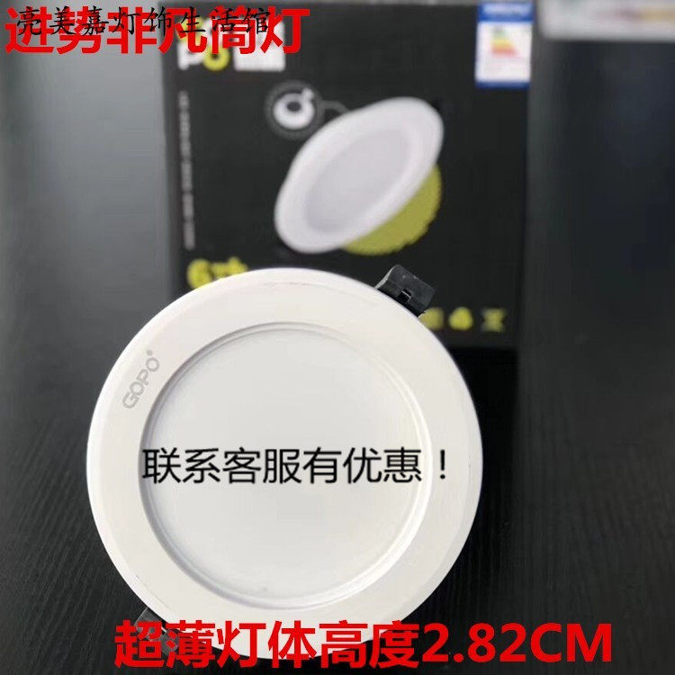 Jinshi Lighting GOPO Extraordinary Series led ultra-bo downlight 2 5 inches 3 5 inches 4 inches 6 inches 6W9W15W24W30W