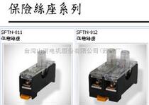 Original Taiwan mountains and rivers shanho SFKN-1 SFTN-811 SFTN-812 SFTN-812-24V-5A