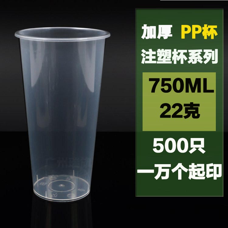 Custom-made 750ml disposable plastic cup milk tea beverage cup tribute tea cup hot and cold takeaway packaging cup can be sealed 500