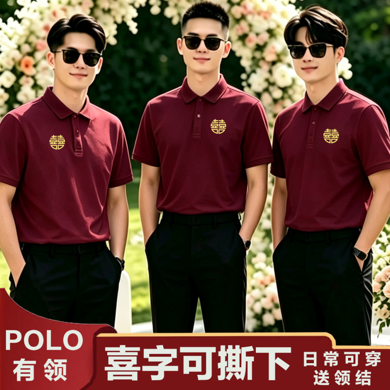 Lapel Groomsmen Shirts, Brotherhood Group Polo Shirts with the Character for Happiness, Engagement and Wedding Family Group Simple Pick-Up Attire, Suitable for Everyday Wear