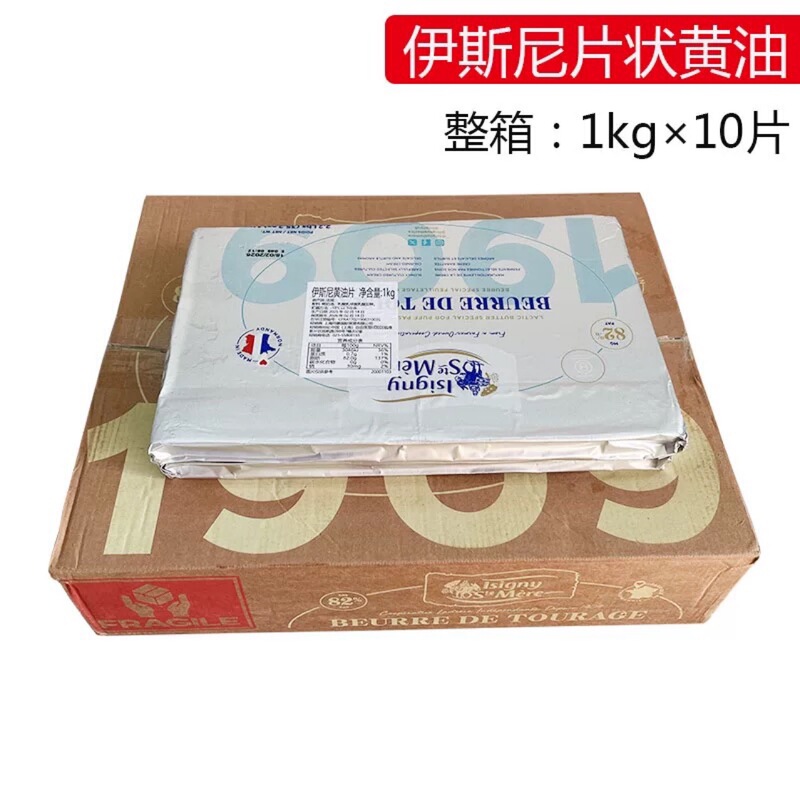 French Isigny Butter Sheets 1kg*10 Pieces, Sheet Butter for Croissants, Puff Pastry-Free