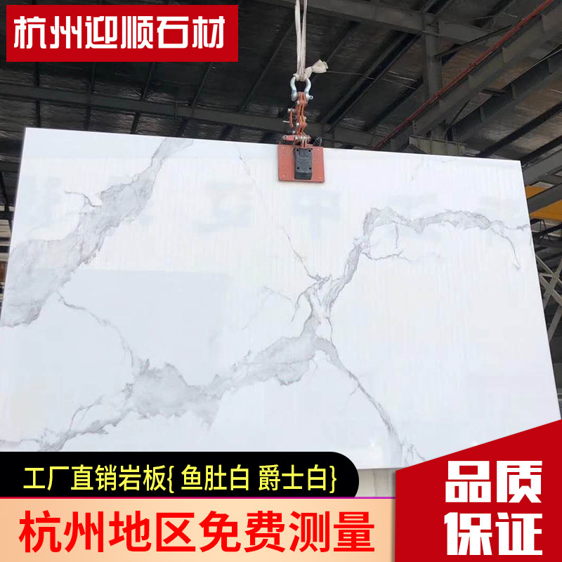 Hangzhou Yingshun stone rock board TV background wall countertop bar fish belly white jazz white custom