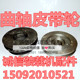 Loader accessories, forklift accessories, loader engine crankshaft, flywheel pulley, pump shaft pulley, pulley