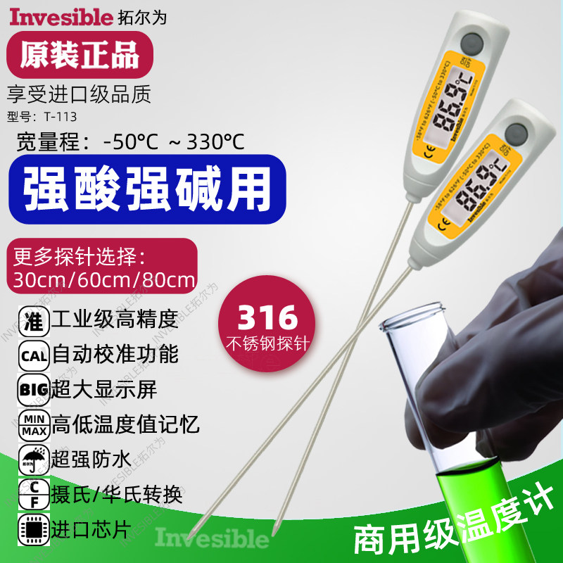 T 113 stainless steel 316 probe Industrial chemical corrosion resistant strong acid strong base special electronic probe thermometer