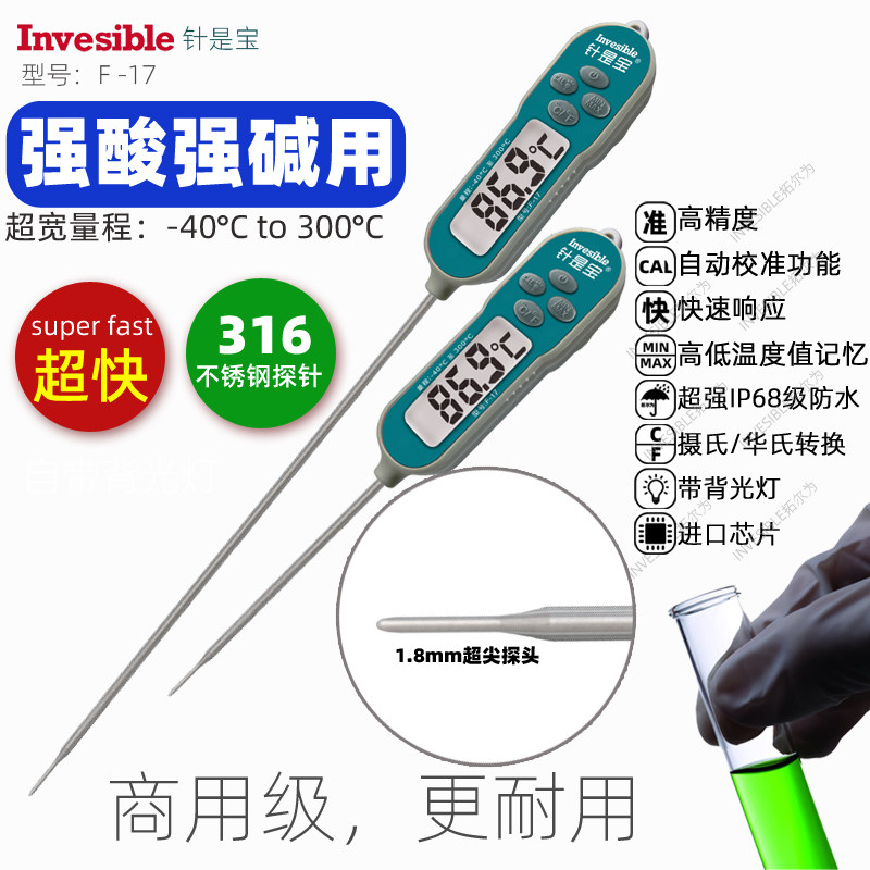 F-17 Tur for ultra-fast 316 stainless steel probe Industrial chemical strong acid strong pH with electronic center thermometer