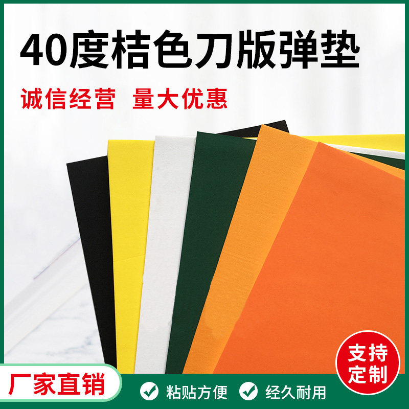 High - bullet orange whole box with adhesive laser cutter die special single - sided adhesive sponge elastic mat 3mm and 5mm