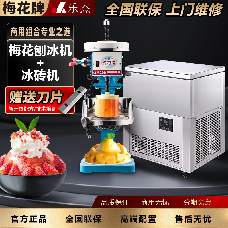 Imported Plum Blossom Brand 200 Snowflake Ice Machine Lejie Snowflake Ice Brick Machine Shaved Ice Machine Commercial Package