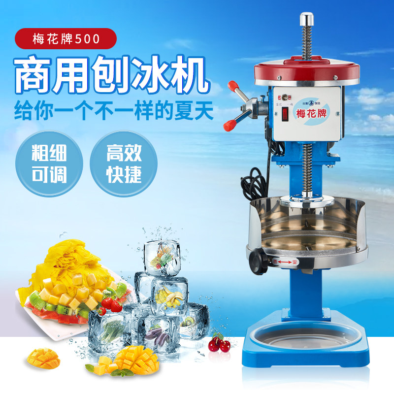 经典梅花牌刨冰机500型号：解锁绵绵冰机的清凉奥秘，商用刨冰机器必备神器！-刨冰机-淘宝百科网