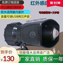 Epidemic prevention with mouth cover voice prompt Infrared human body induction forest fire prevention anti-theft broadcast alarm