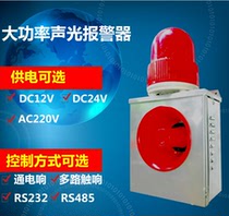 Serial sound and light alarm RS232 RS485 voice announcer fire alarm prompt 130 dB