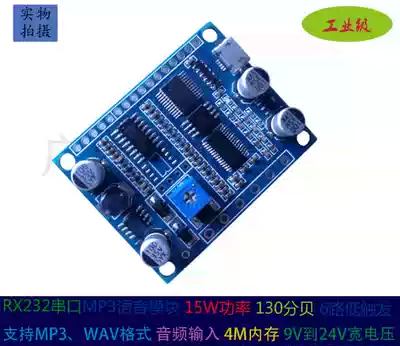 RS232 serial voice module MP3 serial voice broadcast 4m memory 15W power amplifier module industrial grade