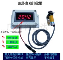 Assembly line counter Digital display infrared automatic counter Conveyor belt counter Punch machine counter