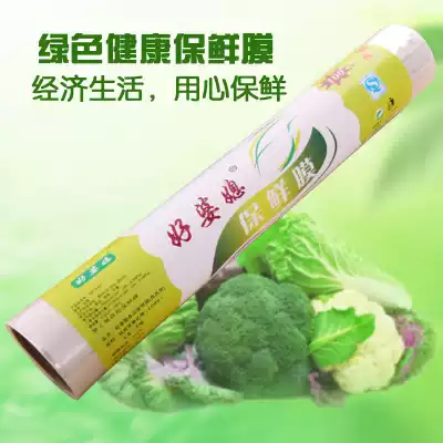 Cling film Household food PE fruit disposable food cling film large roll kitchen thickened vegetable packaging film
