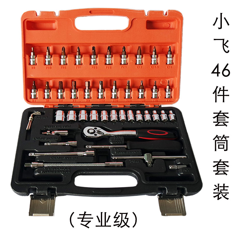 46 pieces of sleeves Sleeves Batch Head Ratchet Wrench 53 pieces Combined suit Car meter Dimensional Repair Tool Wrench