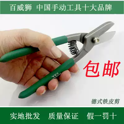 Baweishi German iron scissors, white iron scissors, barbed wire, iron plate shears, galvanized sheet shears, industrial shears, industrial shears
