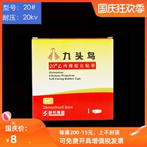 Nine-headed bird Ethylene Propylene Rubber self-adhesive tape 20# high pressure rubber self-adhesive tape 20# waterproof insulation electrical tape